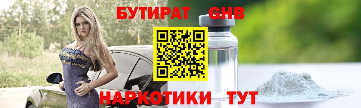 Чистополь  Бутират 99%  БУТИРАТ  Вход с VPN 
