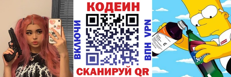 Codein напиток Lean (лин)  Чистополь 