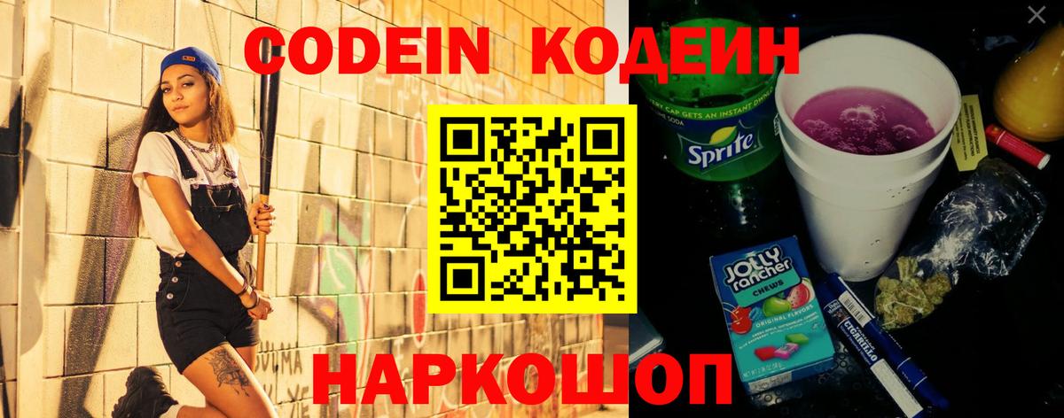 Чистополь  Кодеин напиток Lean (лин)  Вход с VPN 