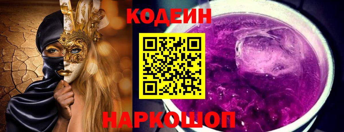 Кодеиновый сироп Lean напиток Lean (лин) Чистополь