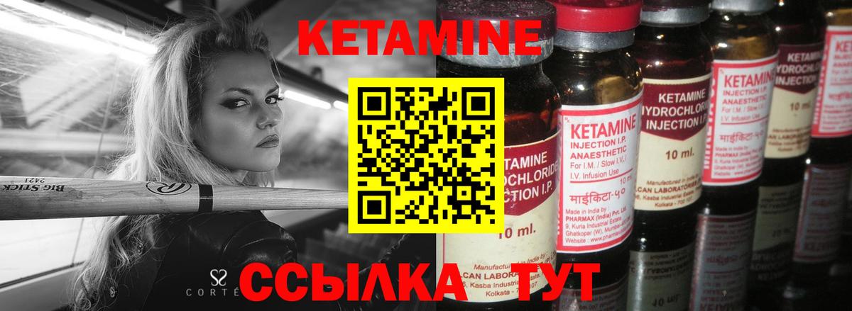 КЕТАМИН VHQ Чистополь